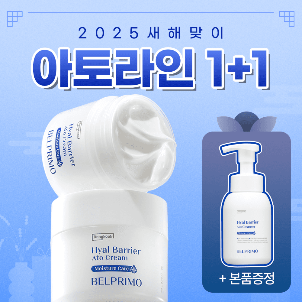 ★새해특가★ 벨프리모 히알베리어 아토 크림 1+1