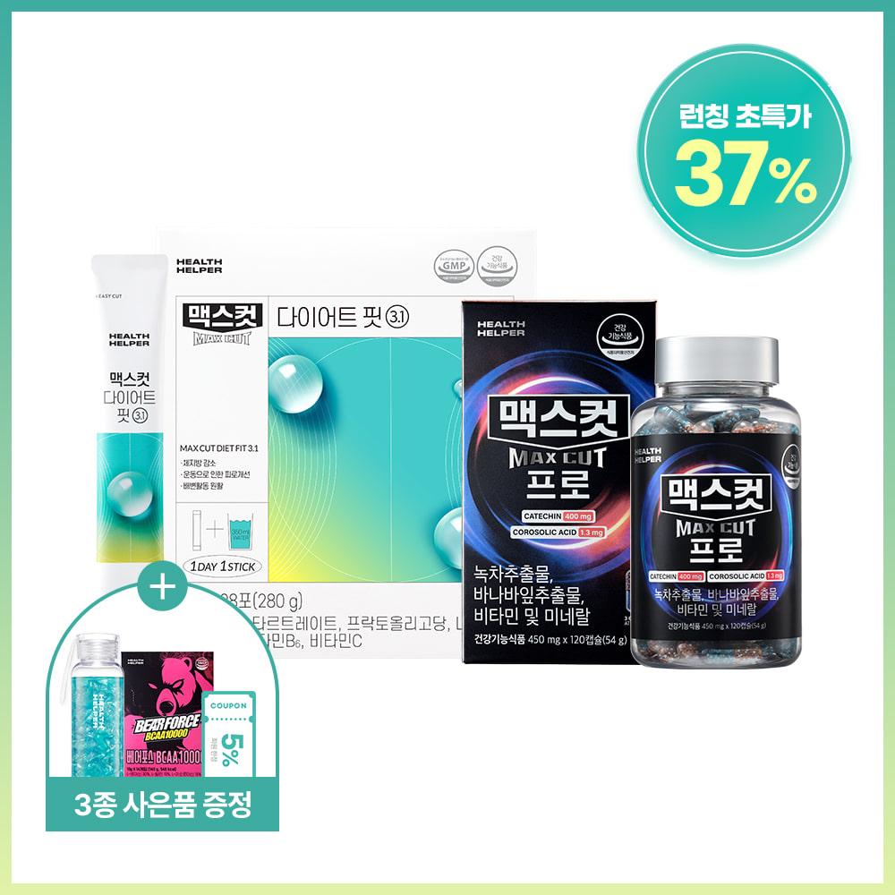 [공식몰 단독 특가] 맥스컷 에메랄드 다이어트 SET