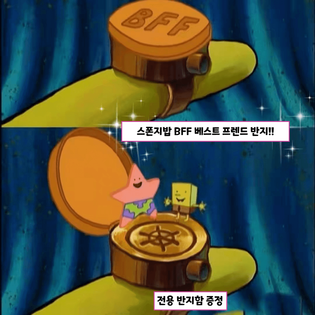 회전가능 스폰지밥 BFF 베스트프렌드 925실버 반지 - 반지 | 쿠팡
