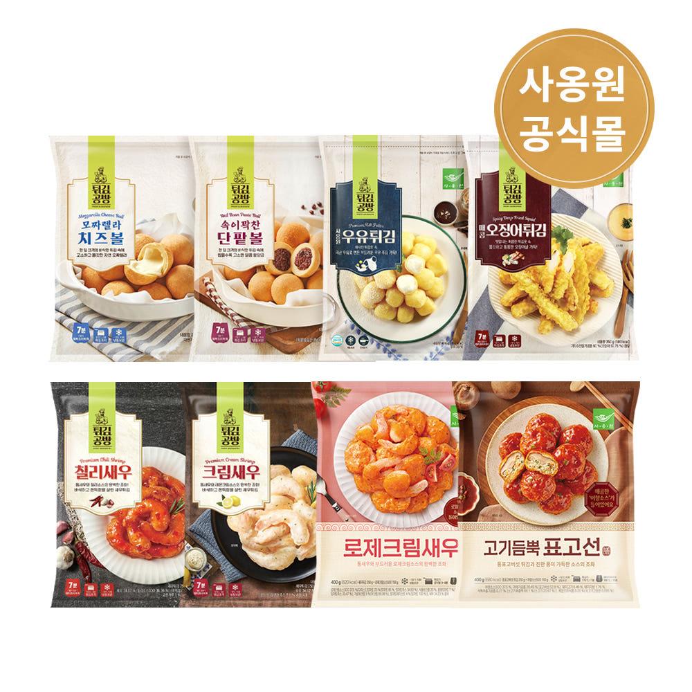 튀김공방 야식 골라담기(칠리새우, 크림새우, 오징어튀김, 치즈볼 등)