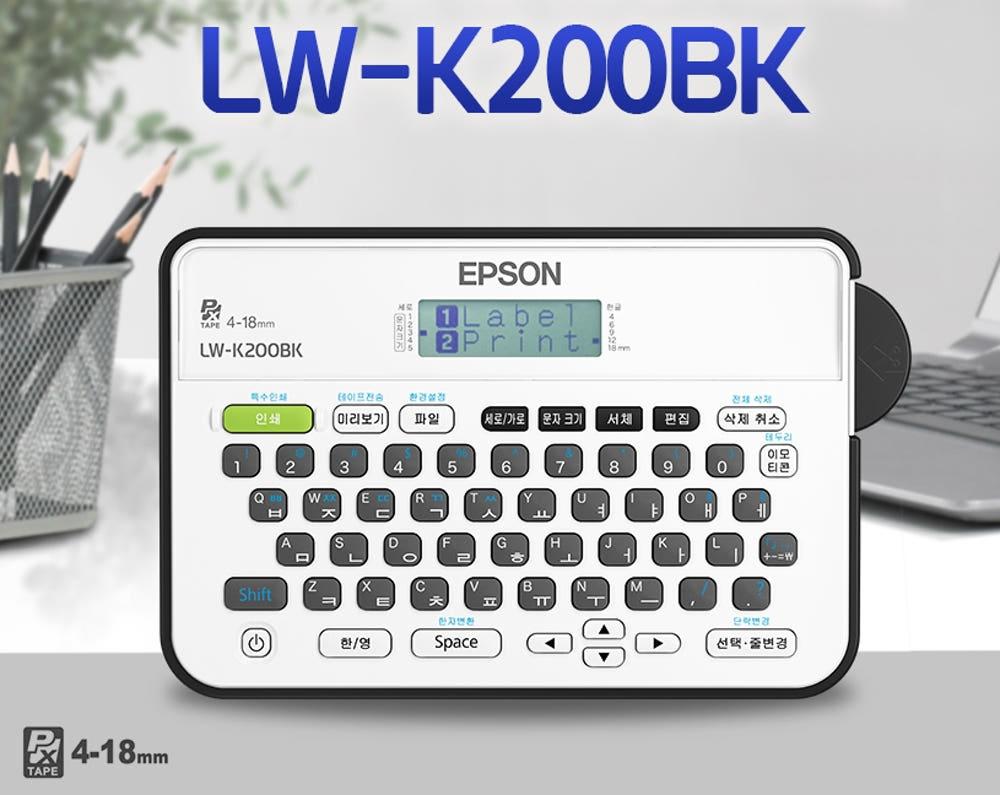 엡손 라벨프린터 LW-K200BK 라벨기 OK-200 후속 모델 샘플용 테이프 포함