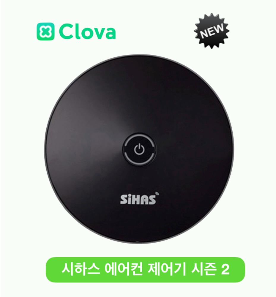 시하스 스마트IoT 에어컨 제어기 시즌2  ST/HA /구글홈/네이버클로바/삼성스마트싱스