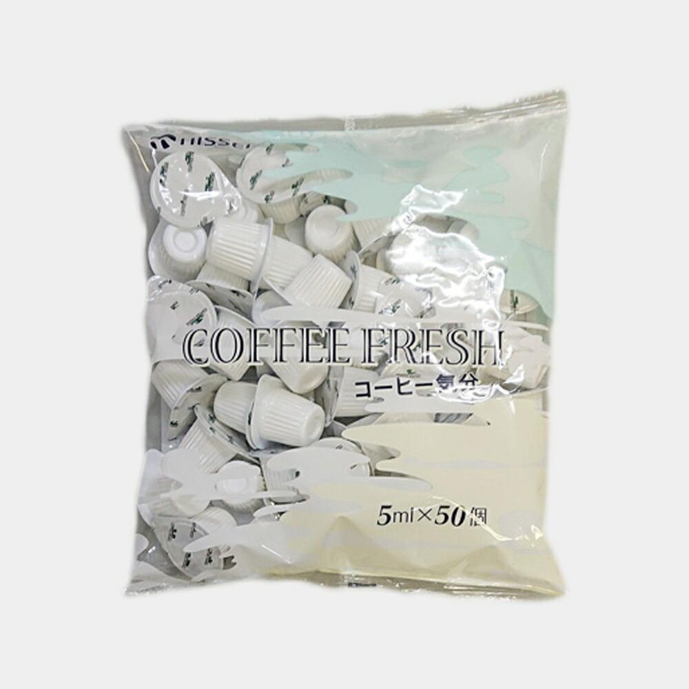 【楽天市場】日世 コーヒーフレッシュ コーヒー気分（5ml×50個）×10袋 （1ケース） フレッシュ コーヒーミルク：食材卸しのムラカミ屋