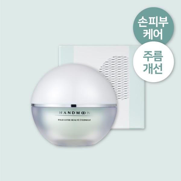 손주름케어 핸드문크림