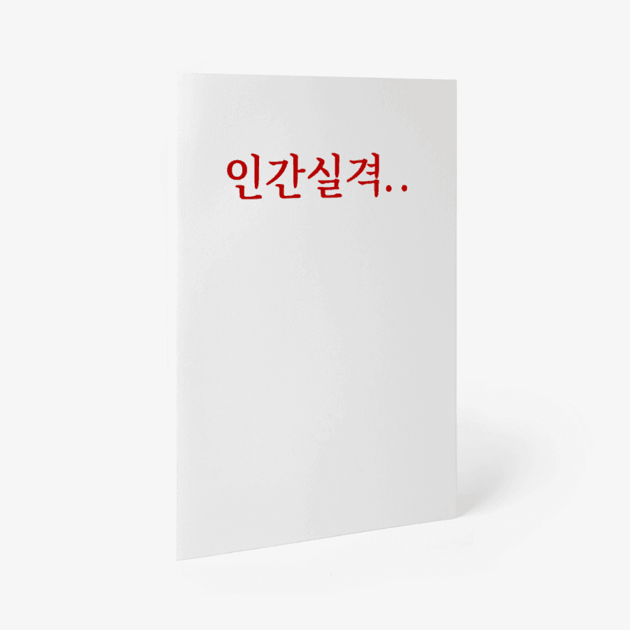 사랑이전부인거야 락스타합격입니다 노트 red ㅣ 마플샵