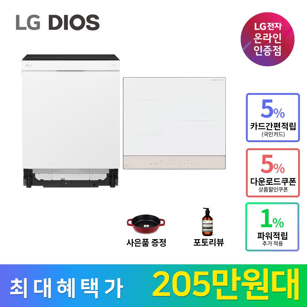 [N포인트적립 22,950원] LG 오브제컬렉션 식기세척기 전기레인지 세트 DU4HL-BQTO (DUBJ4HL+BEI3WBQTO)