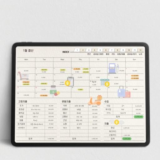 2024 굿노트 가계부 - 종이질감