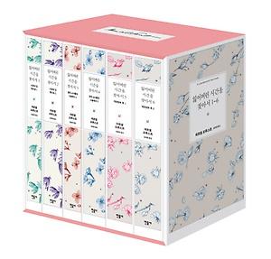 잃어버린 시간을 찾아서 세트