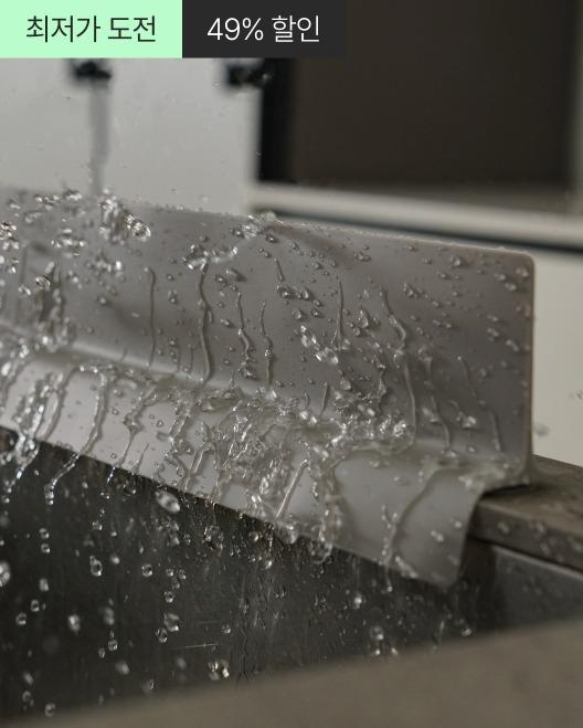 물고임 없는 처마 싱크대 물막이 모음전