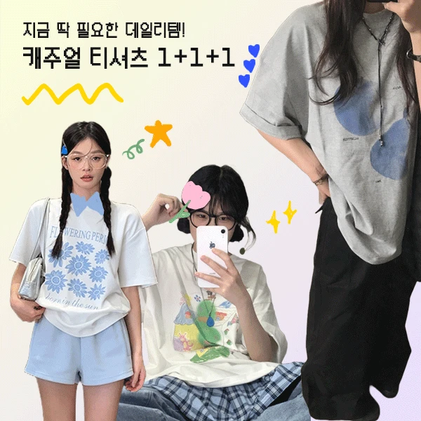 [1+1+1/3장묶음] 베스트셀러 프린팅 반팔 티셔츠 기획전