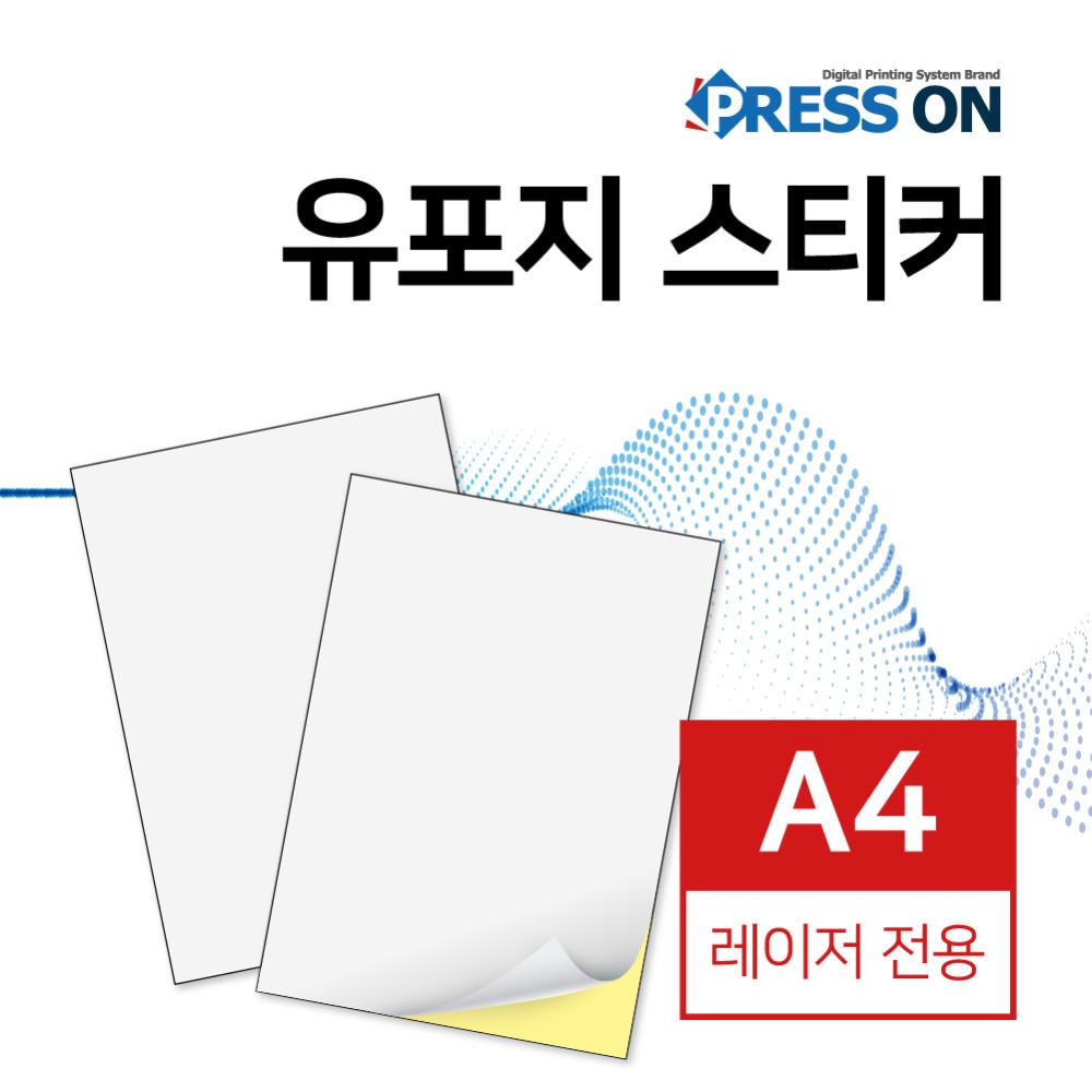 스티커지 유포지 A4 90g 50매 라벨지, 방수재질, (ES9411, C5570 스티커지)