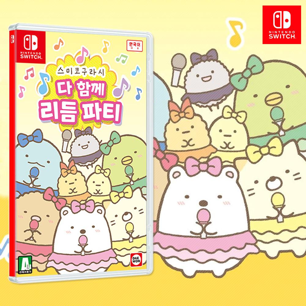 닌텐도 스위치 스미코구라시 다함께 리듬파티 게임 칩 팩