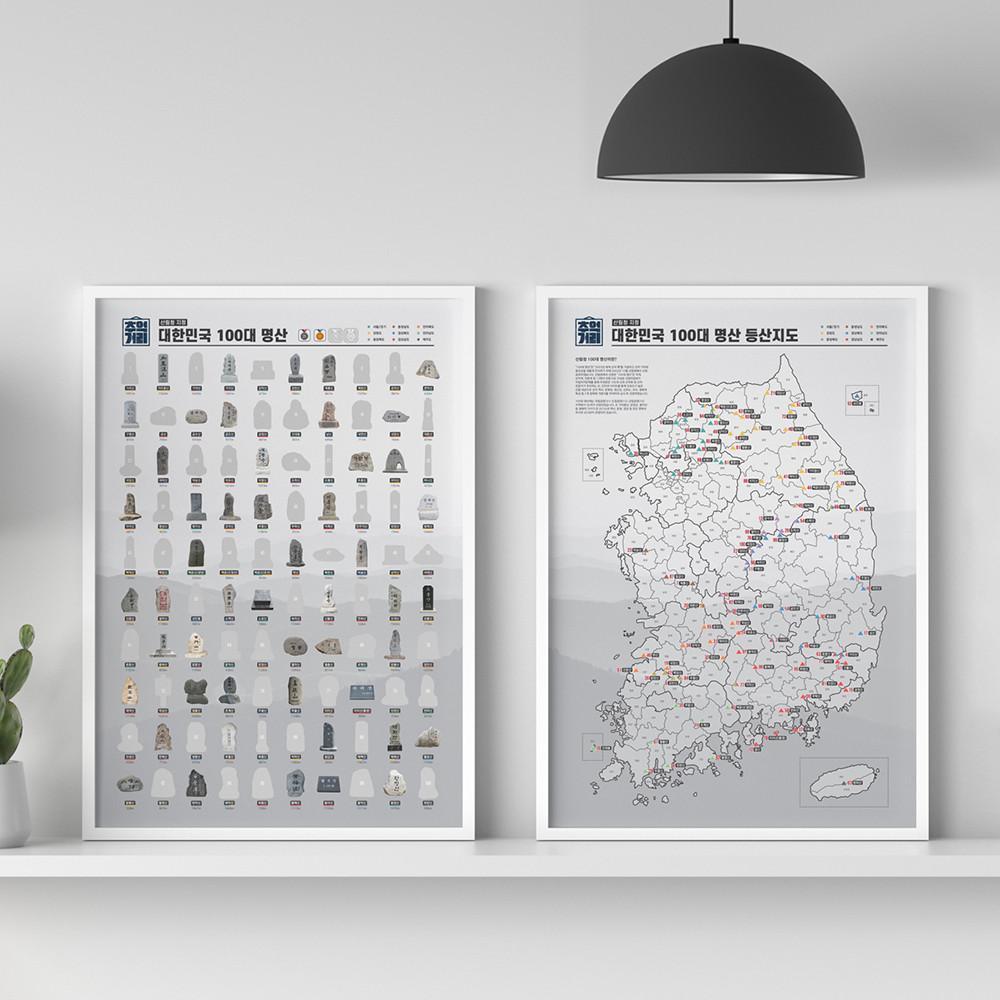 한국 100대 명산 스크래치 정상석 포스터 백대명산 산림청 전국 등산지도