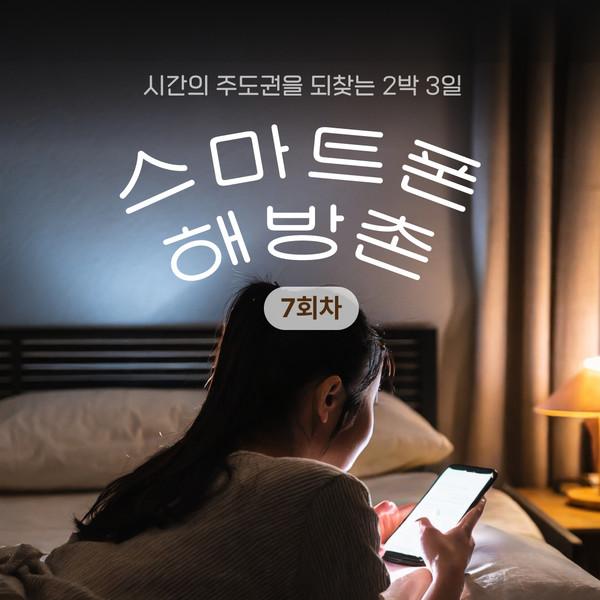 스마트폰 해방촌 7회차 (4/26~4/28)