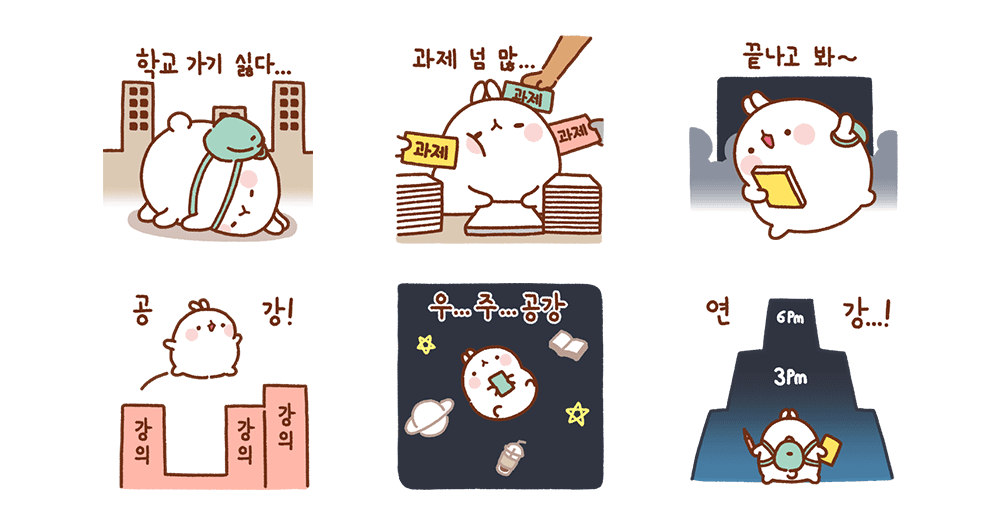 몰랑이 캠퍼스라이프