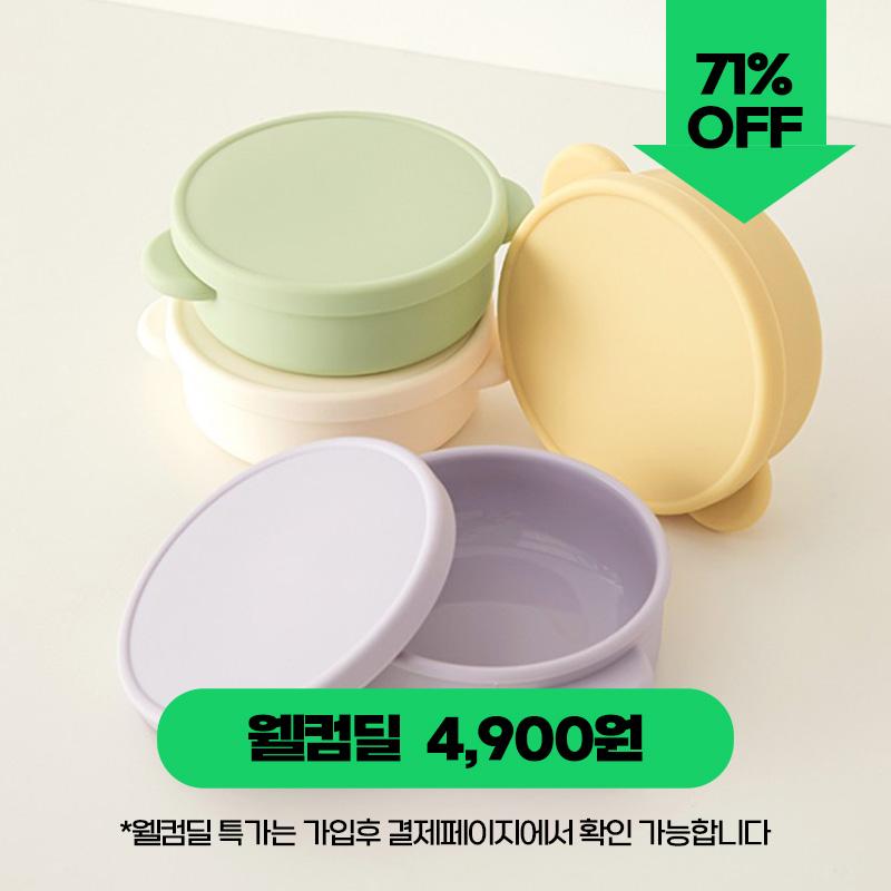 [웰컴딜 4,900원] 바잇미 미니 실리콘 팟 (4 colors)