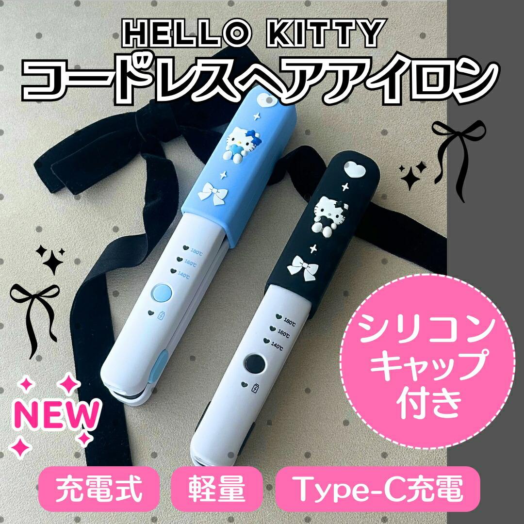 【楽天市場】100円OFFクーポン 1年保証【 サンリオキャラクターズ ハローキティ コードレス ストレート ヘアアイロン 2色 ブラック ブルー 充電コード付き 】 軽量 持ち運び 旅行 シリコンキャップ付き 自動電源OFF バッテリー ストレート カール 温度3段階 Type-C 充電式 コードレス：Littleleaf リトルリーフ公式店