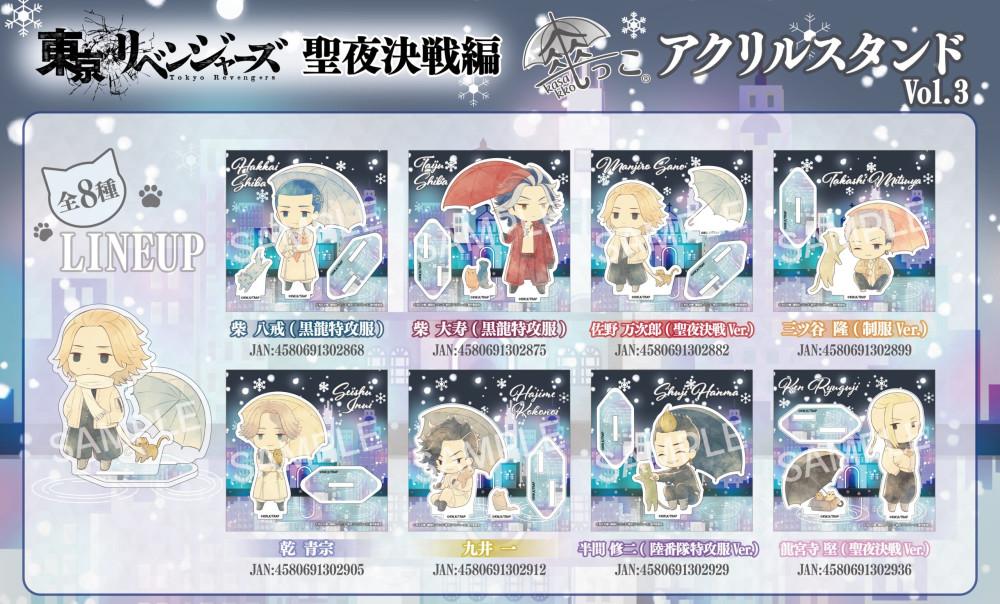 [당일발송]도쿄 리벤저스 성야결전 우산 아크릴 스탠드 도리벤 2기 굿즈