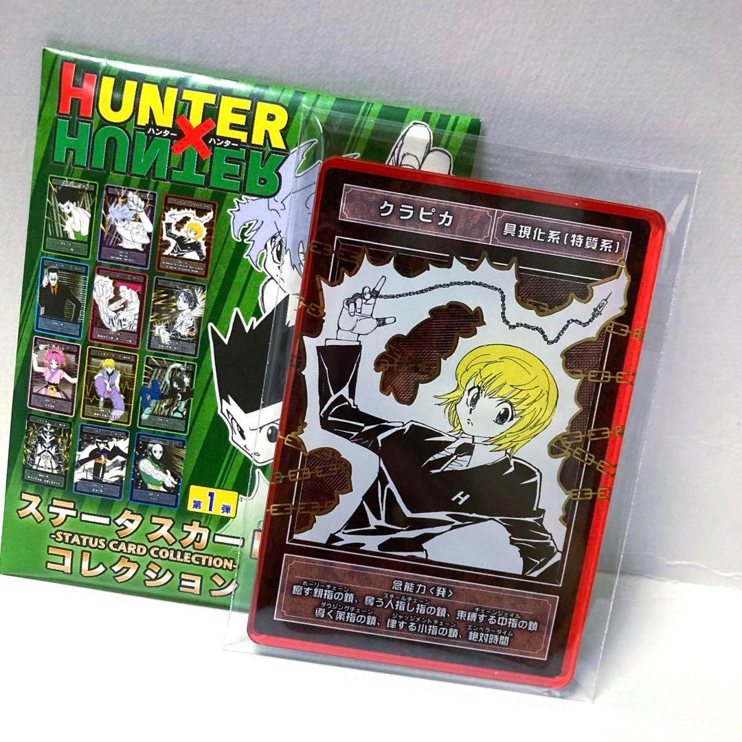 UNION ARENA ブースターパック HUNTER×HUNTER 【UA03BT