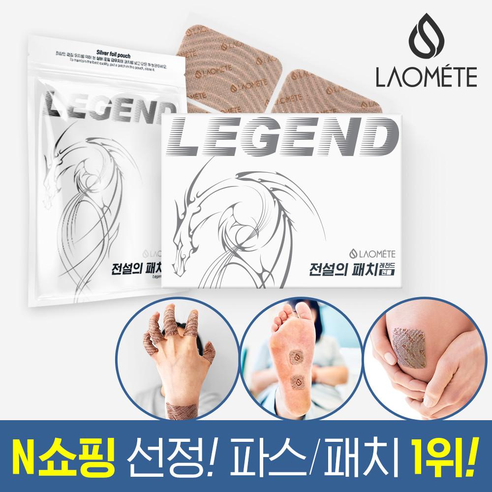 라오메뜨 전설의패치 레전드 손가락 손목 족저근막 무릎 발바닥 종아리 뒷목 목 어깨 허리 다리 관절 근육 등 붙이는 자석 일본 대체 동전 통증 패치 (구)이런 시원한 파스
