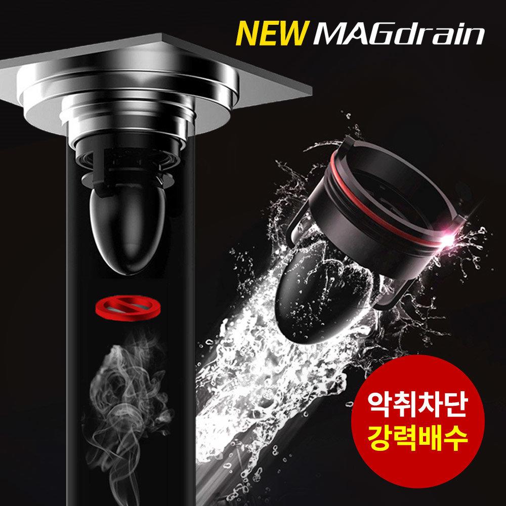 매그드레인 M45 2개/하수구냄새차단트랩/하수구트랩