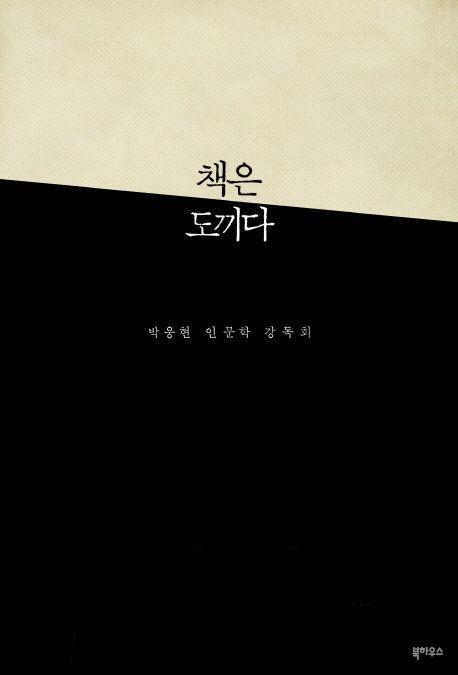 책은 도끼다