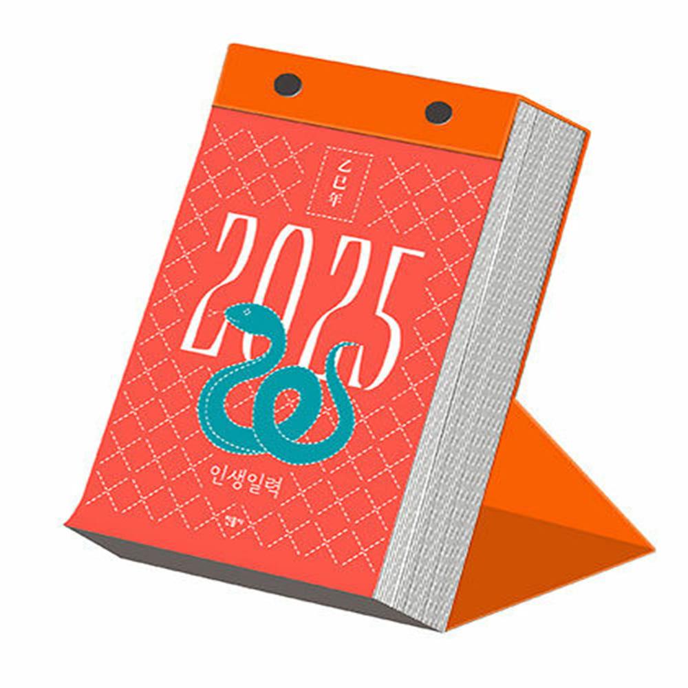 2025 인생일력 민음사 달력 책
