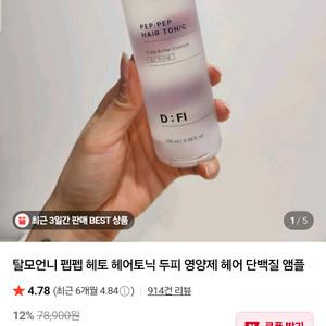 헤어토닉 탈모언니 100ml