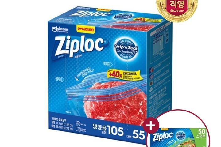 지퍼락 그립앤실 냉동 160매 (중형 105매+대형 55매) + 그립앤실 냉장 소형 50매