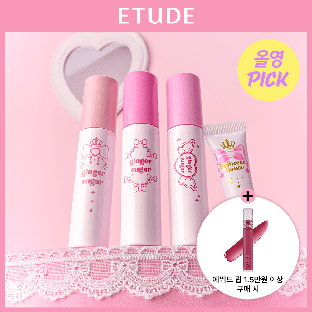 [4월 올영픽] [에뛰드 X 조효진 공동개발] 에뛰드 진저슈가 립 세럼 13g (기획/단품) (뛰드공주 컬렉션) | 올리브영 (03 누드베이지)