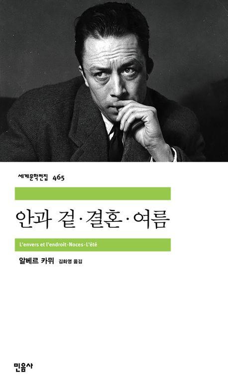 안과 겉·결혼·여름