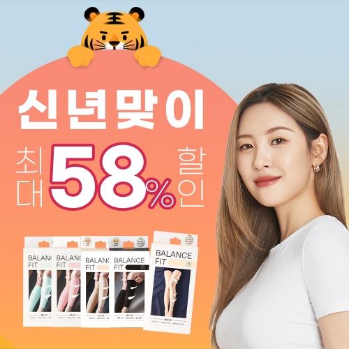 [한정수량] 발란스핏 최대 58%할인 특가전