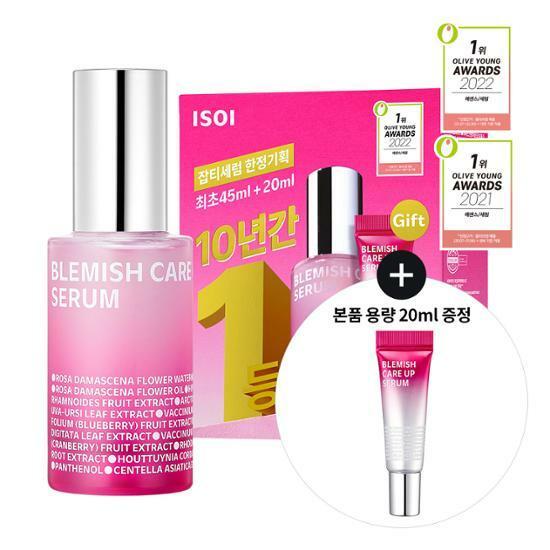 [어워즈한정] 아이소이 1등 잡티세럼 45ml+20ml기획(증정포함 약 45% 할인)
