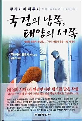 국경의 남쪽, 태양의 서쪽 - 예스24