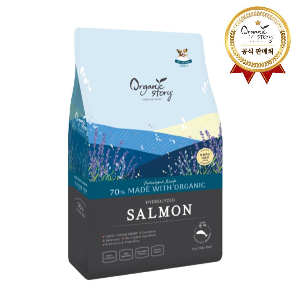 오가닉스토리 강아지 눈물 가수분해사료 피부 알러지 비숑 말티즈 하이포알러제닉 연어 7kg