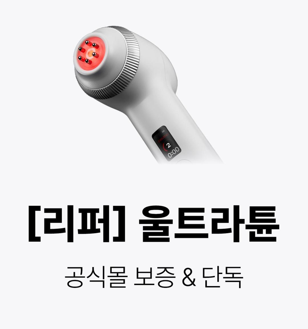 [리퍼] 울트라튠 40.68