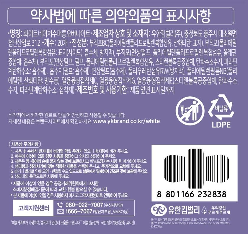 유한킴벌리 화이트 네이처포레 생리대 슈퍼롱 20매