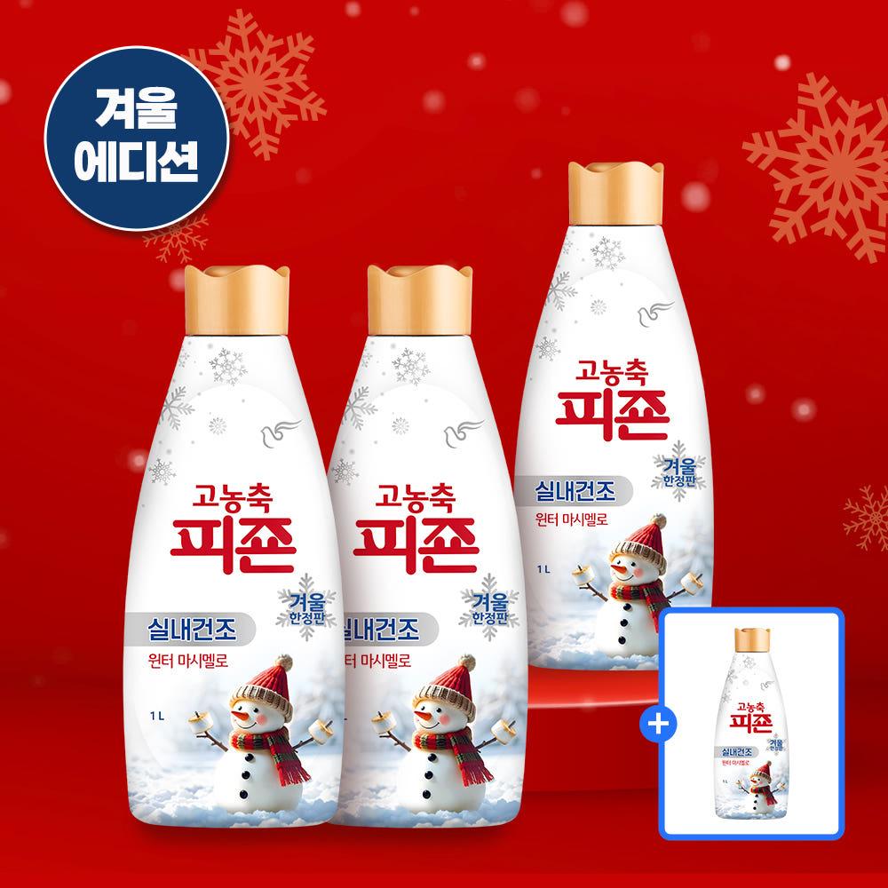 [24년겨울에디션] 고농축 피죤 윈터마시멜로 1L 3개+1개 (총4개) +적립금1천원