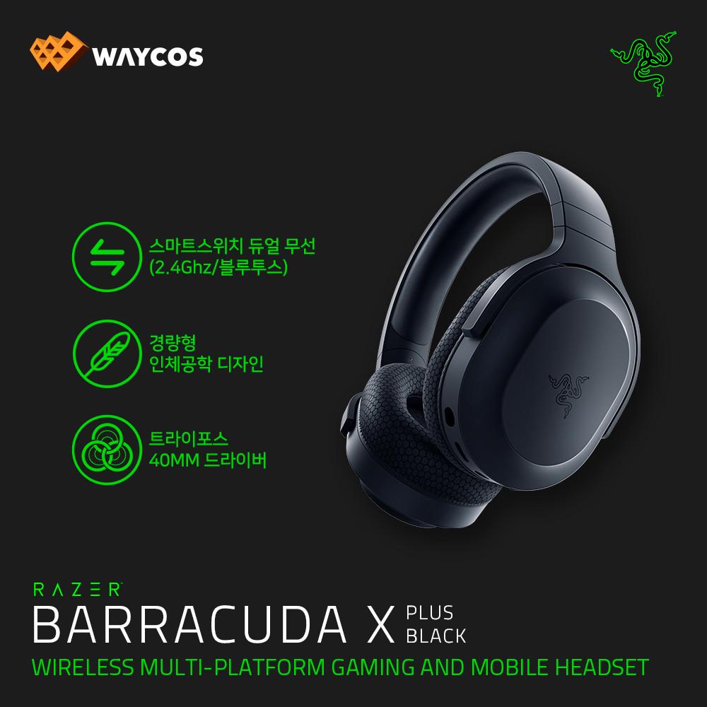 [후기이벤트] RAZER Barracuda X Plus 바라쿠다 엑스 플러스 무선 헤드셋 (신형/스마트스위치 지원)