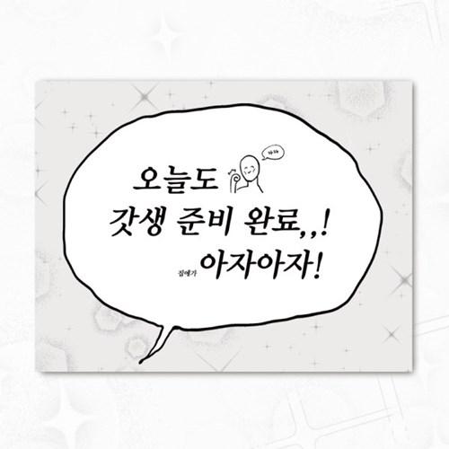 [무드보드 스튜디오] 만찢 엽서 2종