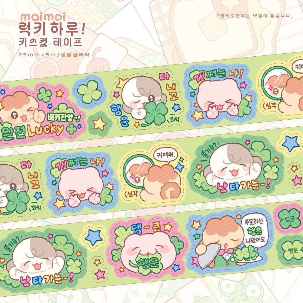[마이모이] 럭키 하루! 키스컷 마스킹테이프