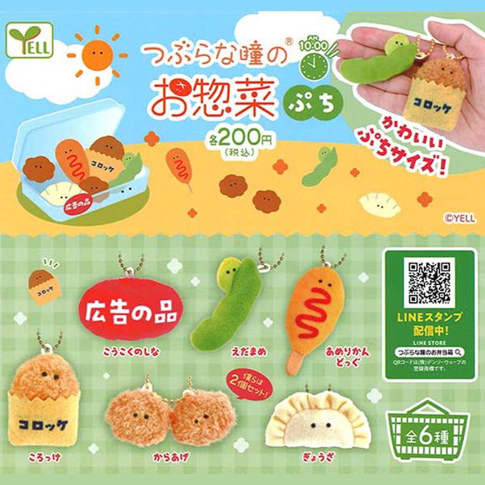 【가챠】 동그란 눈동자 반찬 쁘띠 마스코트 10:00AM