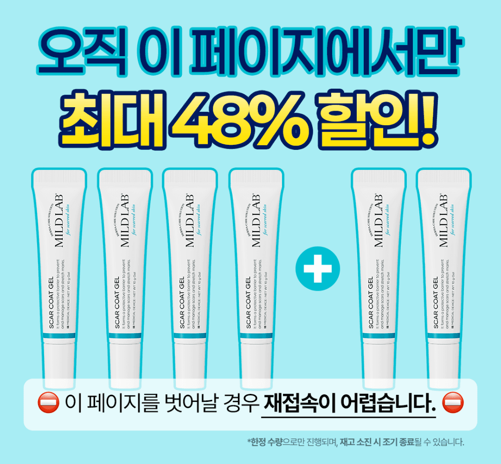 🔥~48% 할인🔥 스카코트 겔 10g