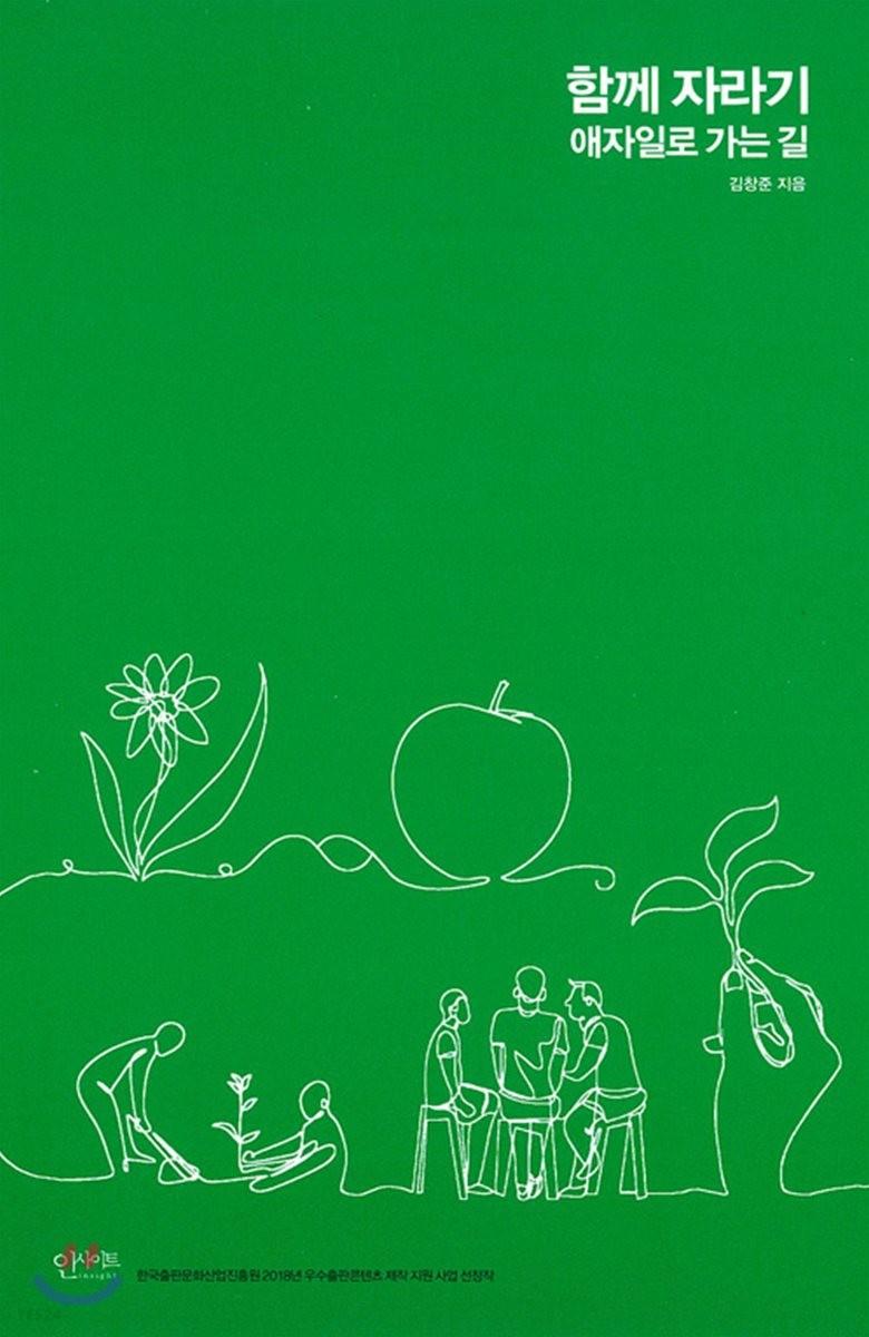 함께 자라기