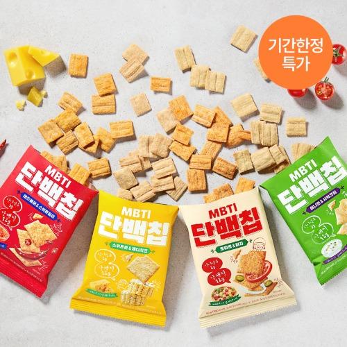 [기간한정 특가] MBTI  단백칩 혼합 8개/10개/20개