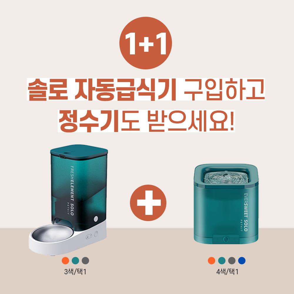 펫킷 솔로 급식기