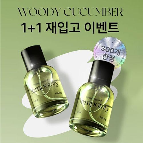 우디 큐컴버 오드 퍼퓸 재입고 이벤트