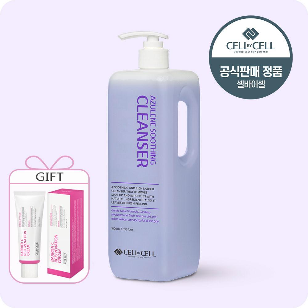 셀바이셀 아줄렌 수딩 클렌저 1000ml / 민감피부클렌저 저자극클렌저 피부과클렌저