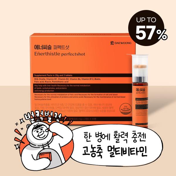 ★런칭 특가★ 대웅제약 에너씨슬 퍼펙트샷