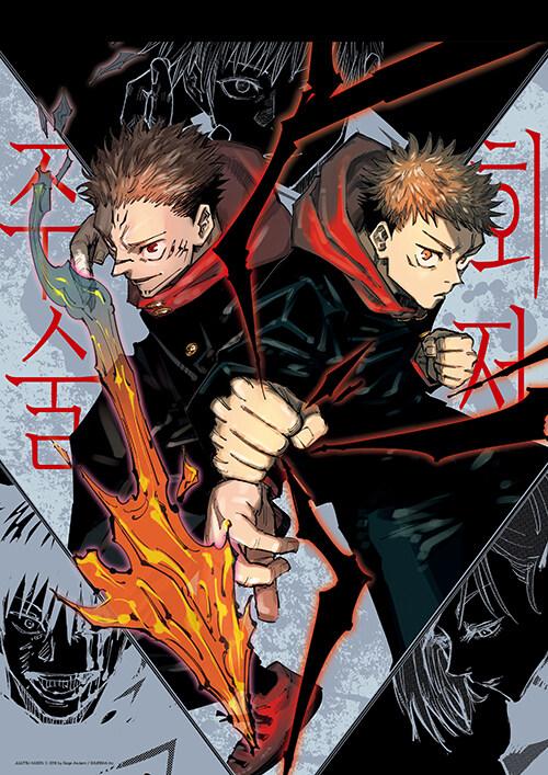 주술회전 17 + 2022 캘린더 세트 (젠인 나오야 캐릭터 일러스트 카드+ 후시구로 토우지 양면 홀로그램 책갈피 + 특급 캐릭터 책갈피 포함 한정판)